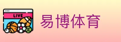 易博体育 logo